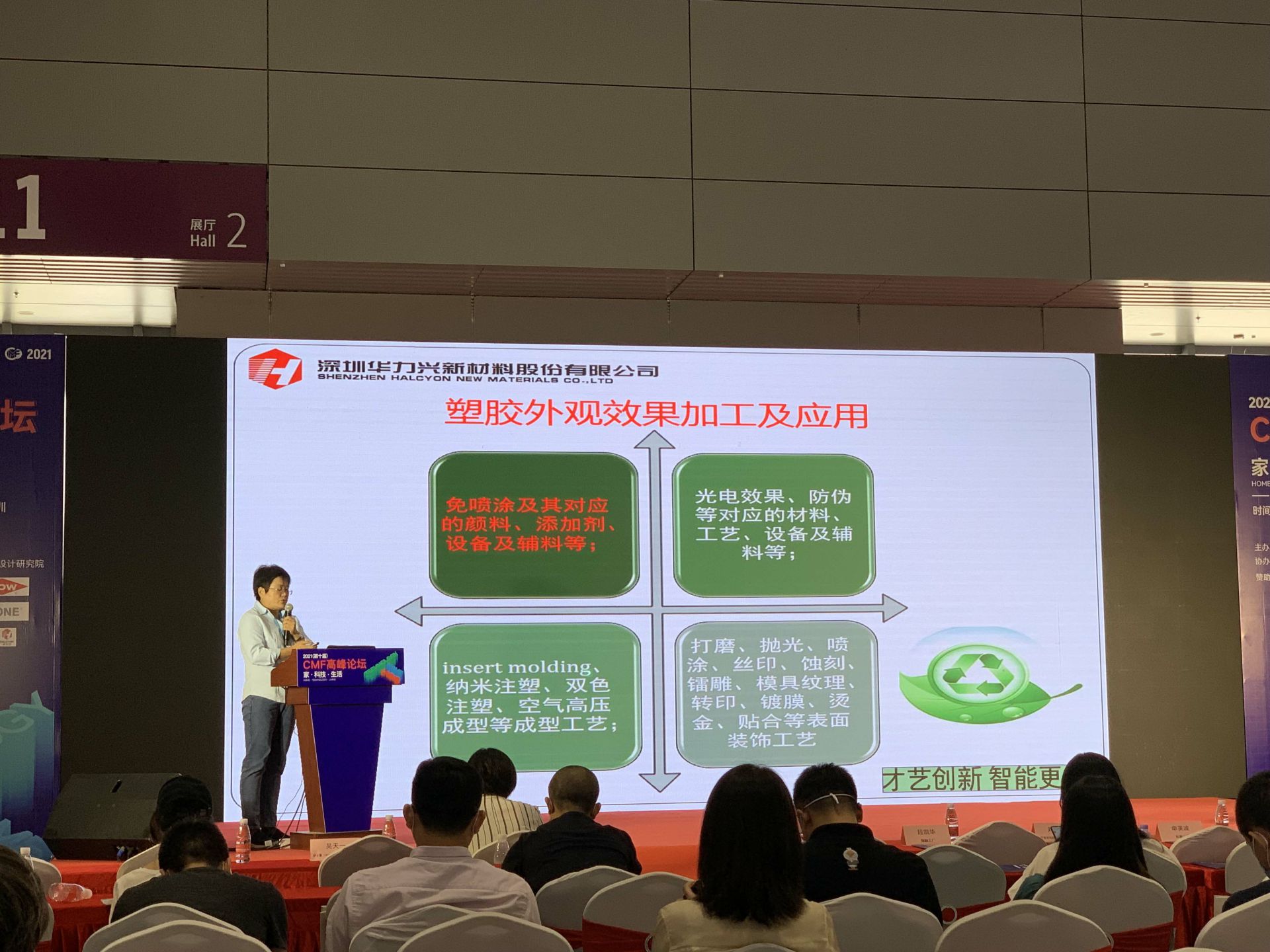 CMF展带你找材料找工艺—南昌健行私人定制旅行有限公司